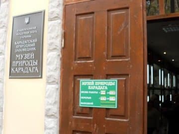 Музей природы Карадага